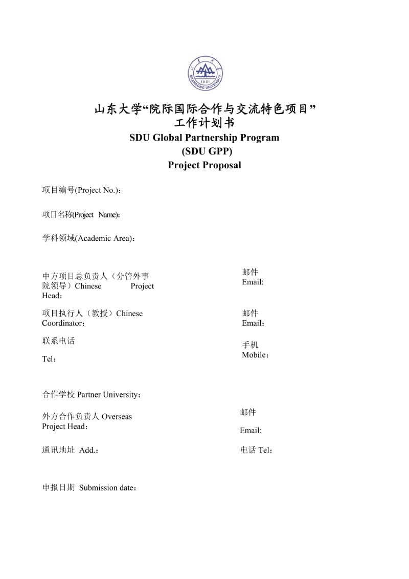 合作计划书PROJECT PROPOSAL山东大学国际合作交流处港澳台事务.doc_第1页