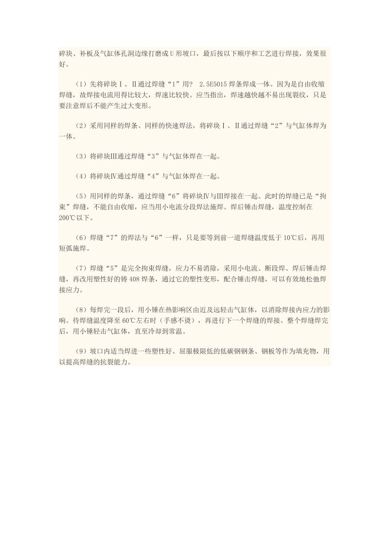 发动机铸铁气缸体的冷焊修复.doc_第2页