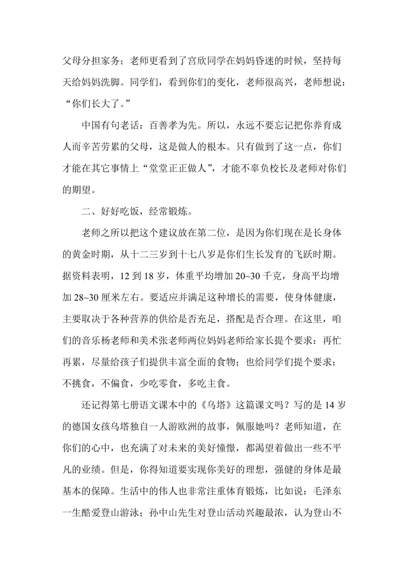 小学毕业典礼学校代表发言稿：为心中的理想出发吧！ .doc_第2页