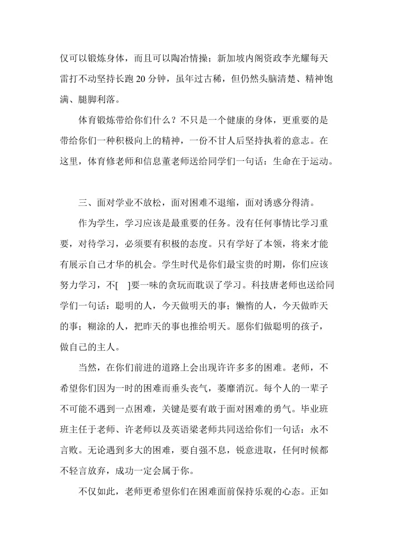 小学毕业典礼学校代表发言稿：为心中的理想出发吧！ .doc_第3页