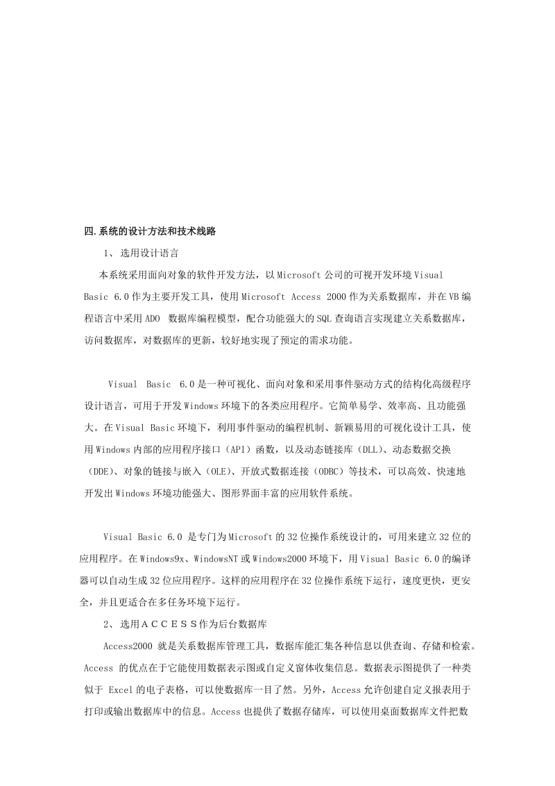 车辆管理系统毕业论文开题报告.doc_第3页