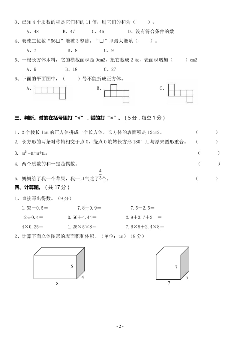 季人教版五年级下数学思维训练期中测试卷.doc_第2页