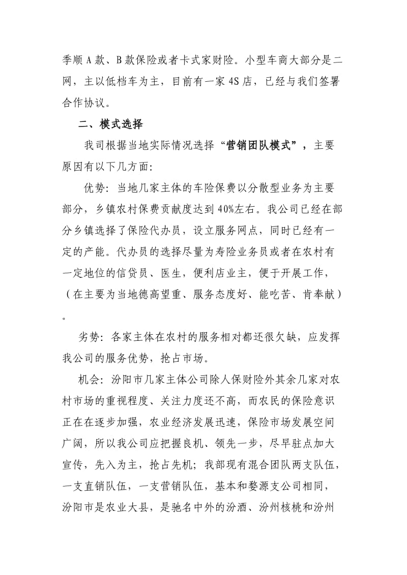 保险公司“保险下乡进镇”行动案.doc_第2页