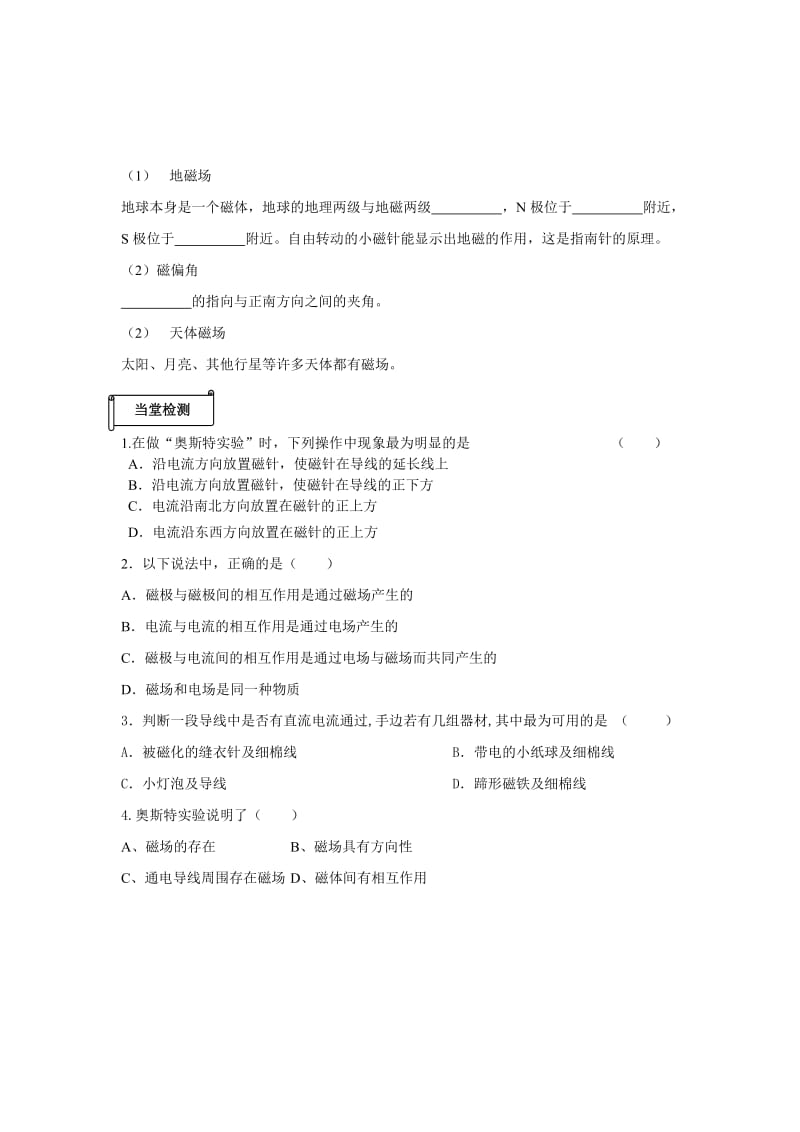 磁现象和磁场导学案.doc_第2页