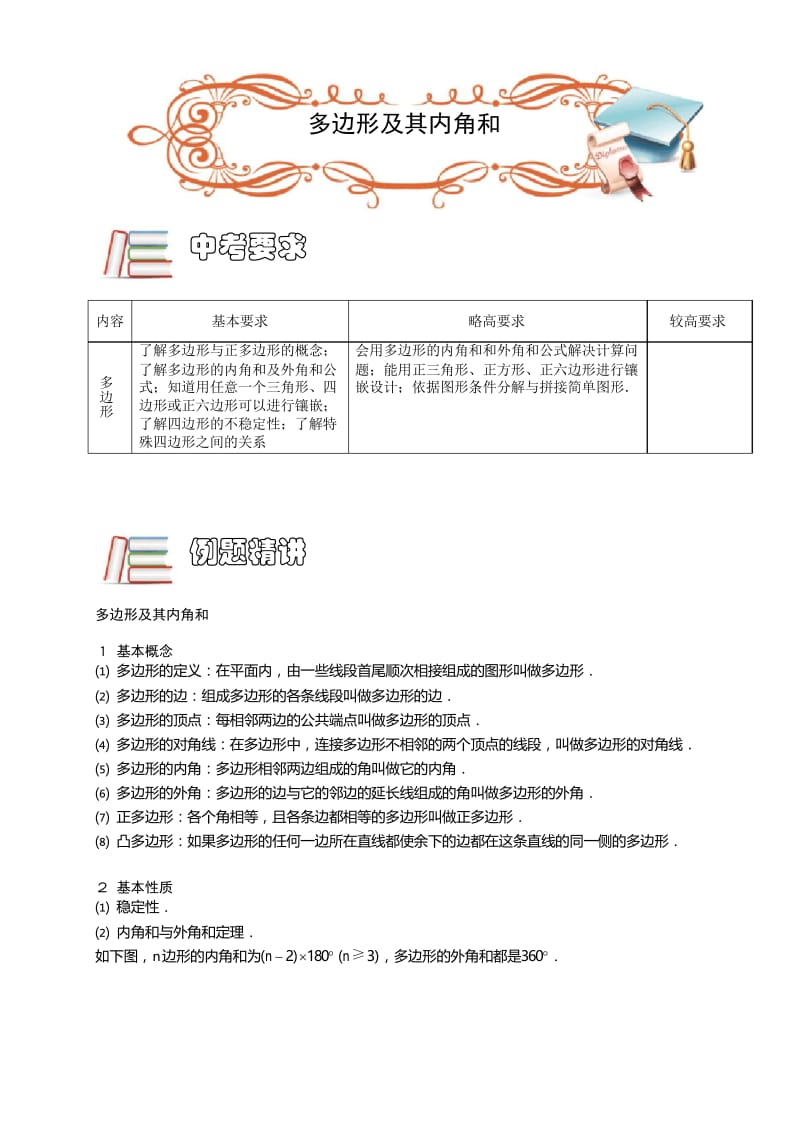 著名机构初中数学培优讲义多边形的内角和与外角和.第03讲(A级).教师版.docx_第1页