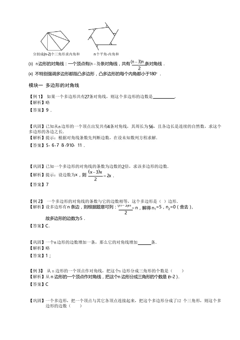 著名机构初中数学培优讲义多边形的内角和与外角和.第03讲(A级).教师版.docx_第2页