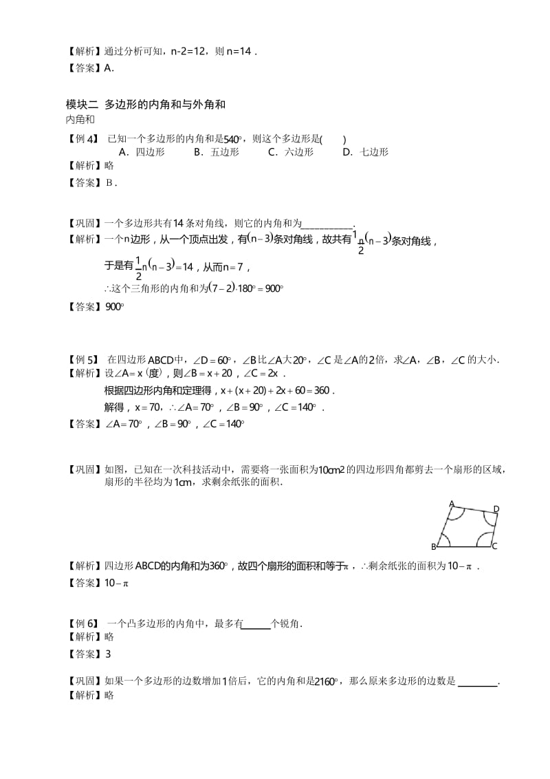 著名机构初中数学培优讲义多边形的内角和与外角和.第03讲(A级).教师版.docx_第3页