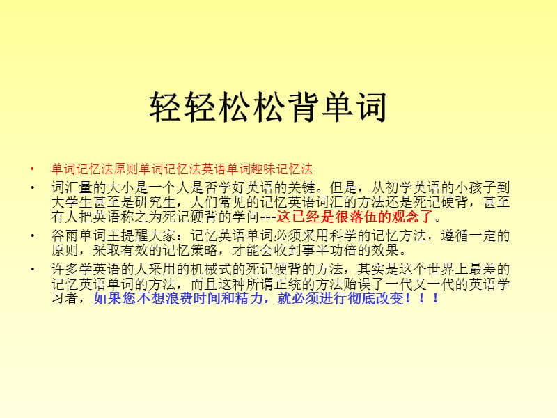 单词记忆法原则单词记忆法英语单词趣味记忆法PPT演示课件.ppt_第1页