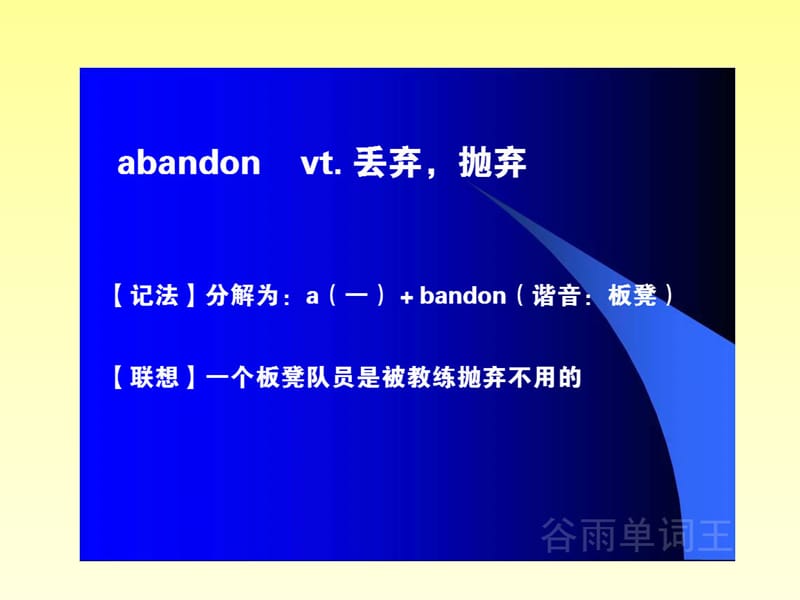 单词记忆法原则单词记忆法英语单词趣味记忆法PPT演示课件.ppt_第2页