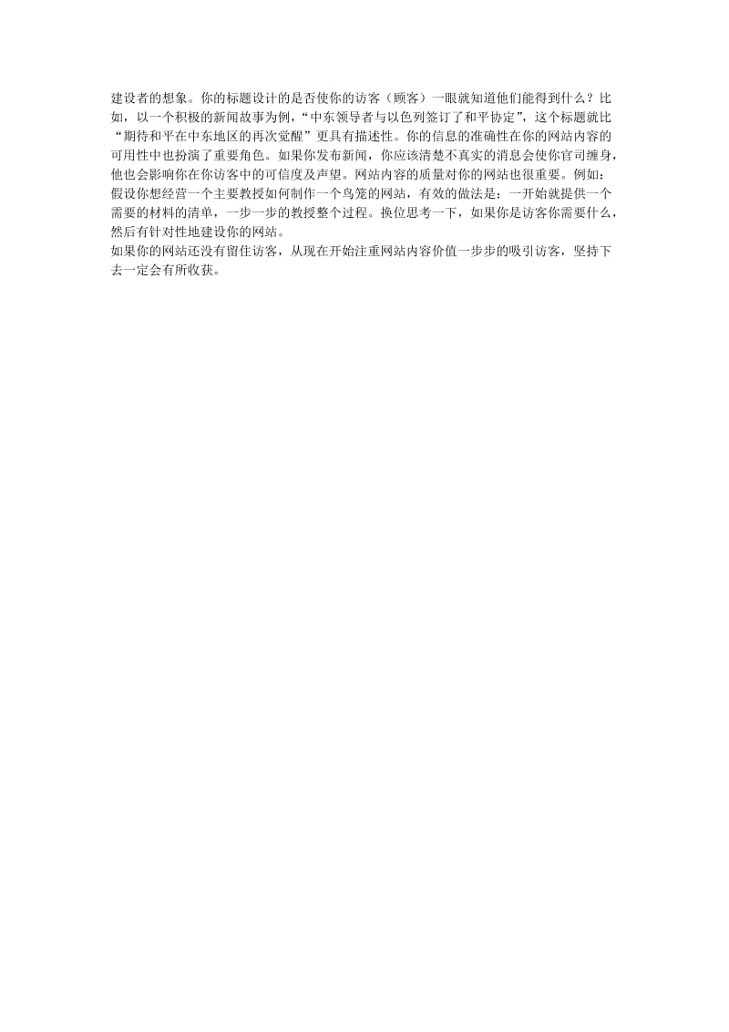 天津网站建设内容价值是吸引访客之道.doc_第2页