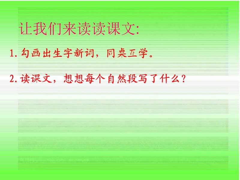 人教版三年级语文下册《一组语文园地一荷花》优质课课件_21.ppt_第2页