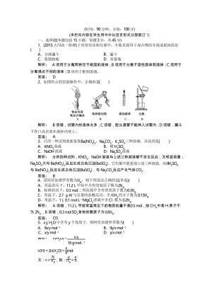 第一章 从实验学化学复习题及答案解析.docx