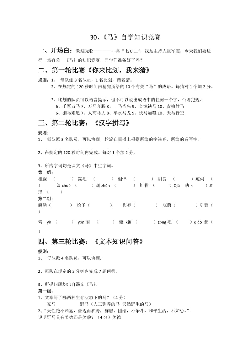 人教版七年级语文下册《六单元阅读29 .马》研讨课教案_3.docx_第1页