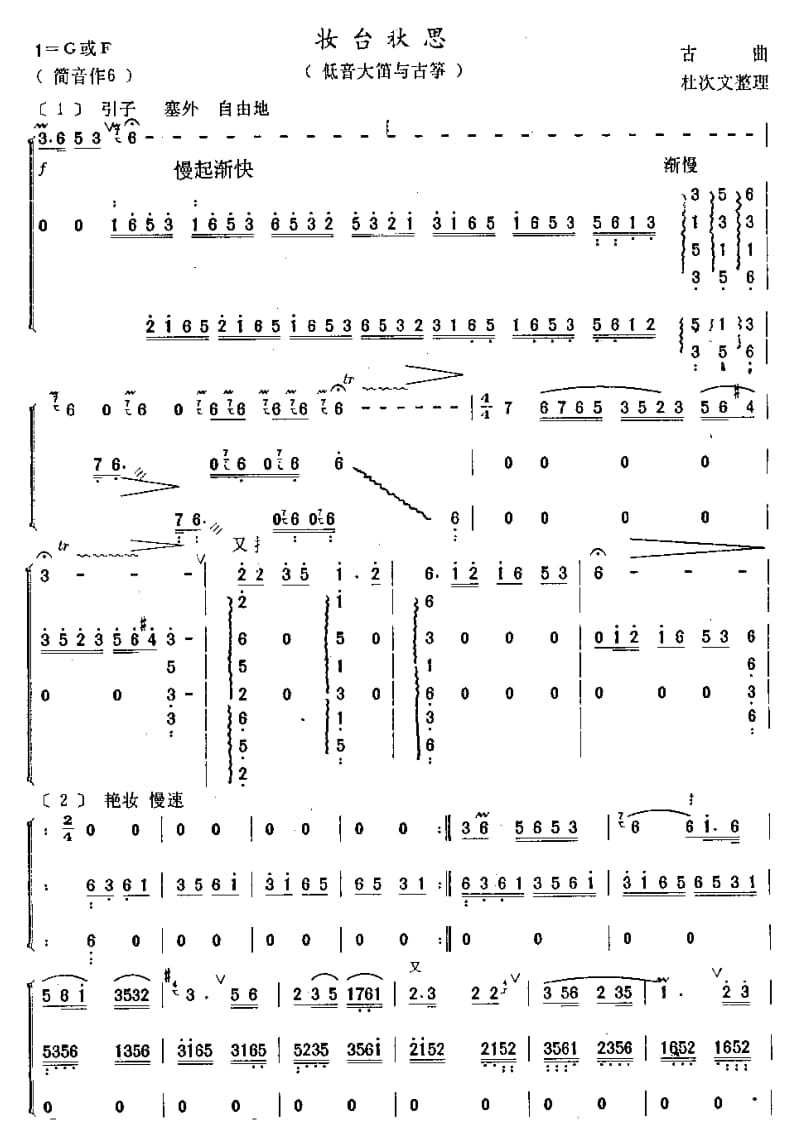 开元盛世古筝合奏谱图片