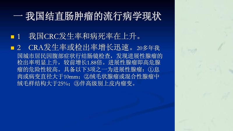 结直肠肿瘤的筛查课件.ppt_第3页