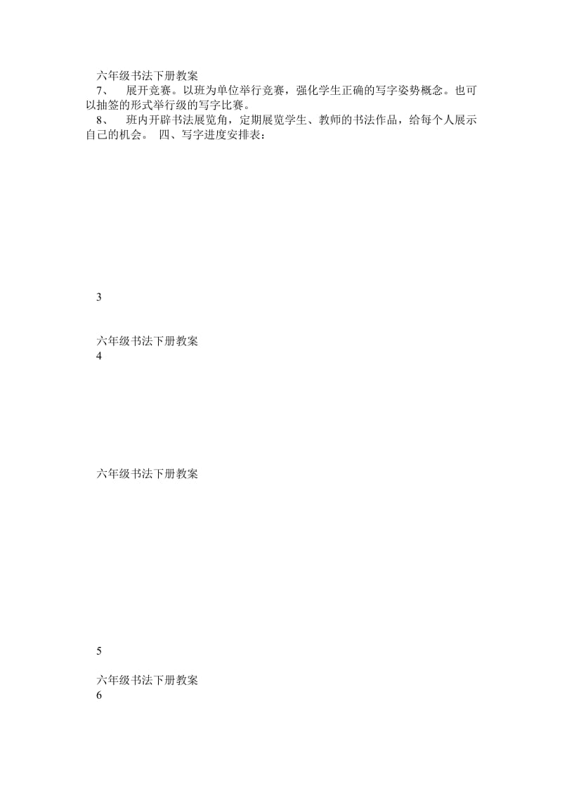 六年级下书法课教案(西北大学出版社).doc_第2页