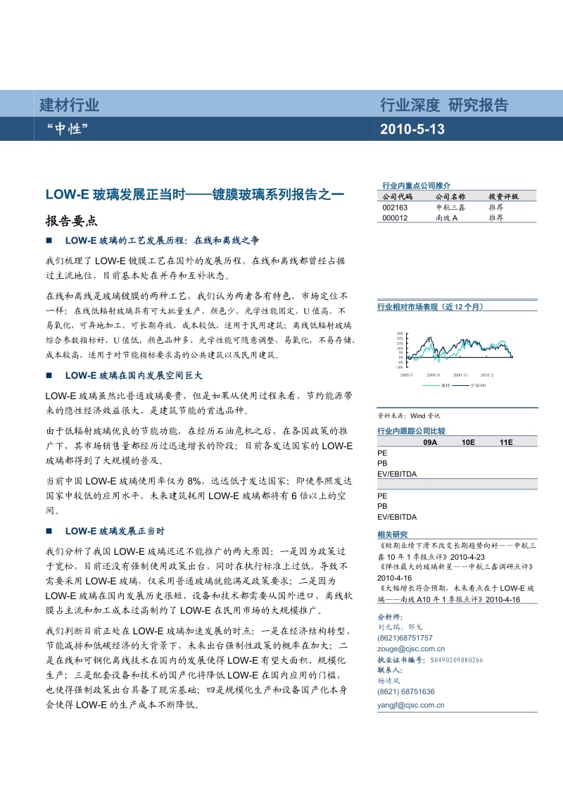 LOWE玻璃发展正当时——镀膜玻璃系列报告.doc_第1页