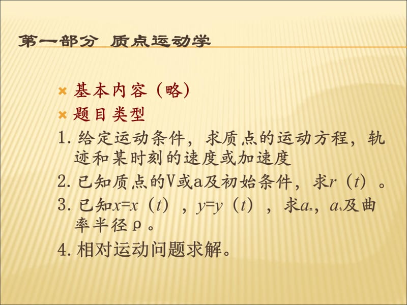 大学物理——力学期末复习PPT演示课件.ppt_第2页