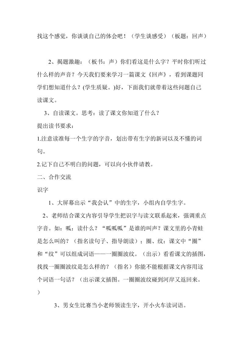 新课标人教版小学语文二年级上册31《回声》教学设计.doc_第2页