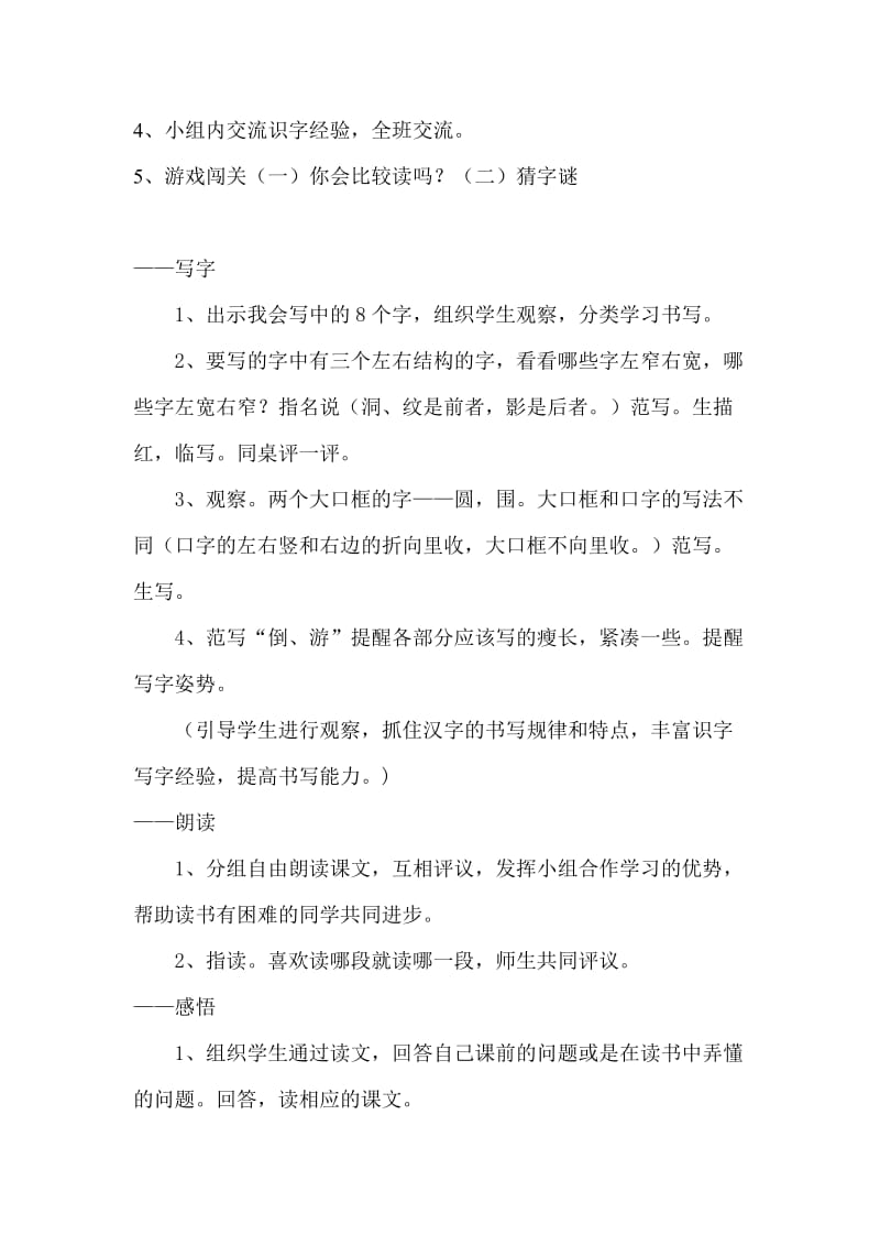 新课标人教版小学语文二年级上册31《回声》教学设计.doc_第3页