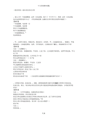 道比列及列式计算.docx