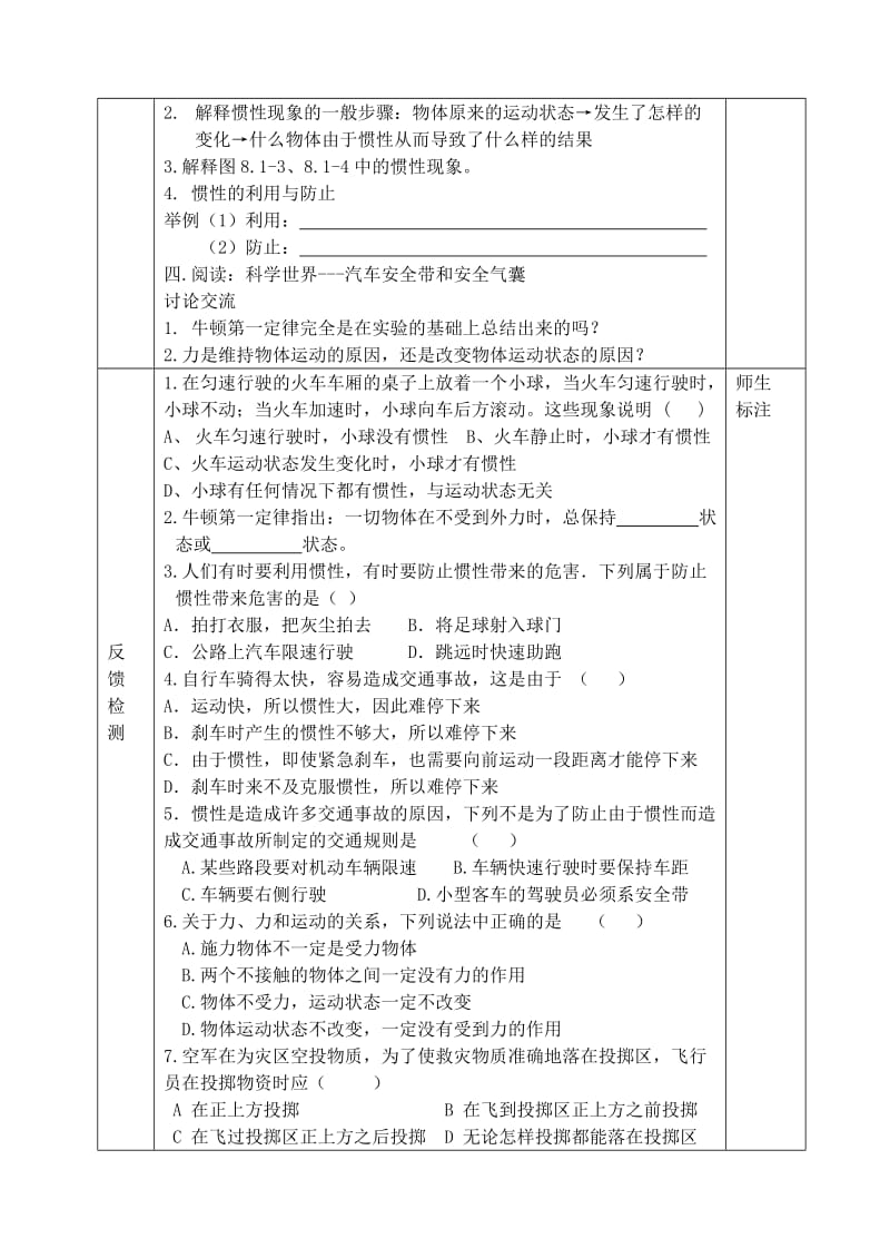 人教版九年级物理下册《老而现代的力学第十二章 运动和力五、牛顿第一定律》教案_3.doc_第2页