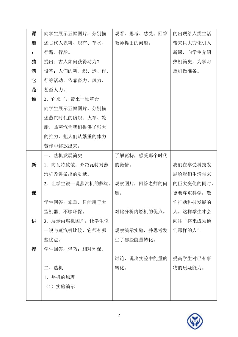 人教版九年级物理下册《处不在的能量第十六章 热和能四、热机》教案_13.doc_第2页