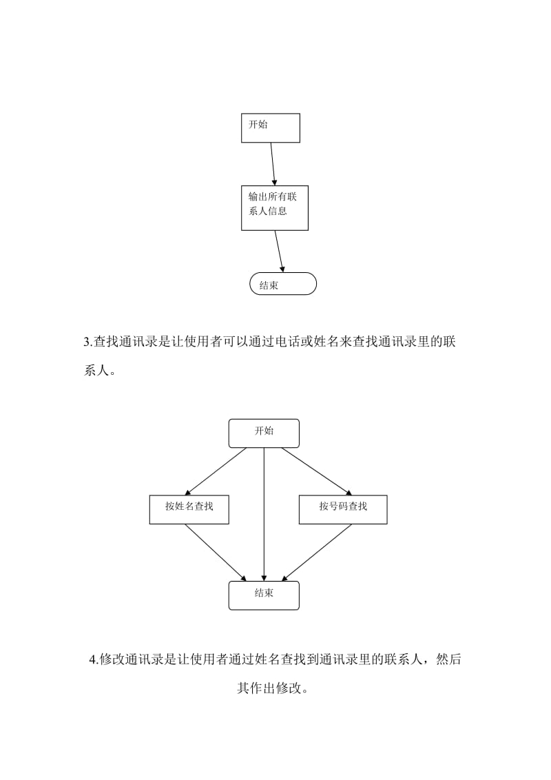 c语言程序设计通讯录管理系统.doc_第2页