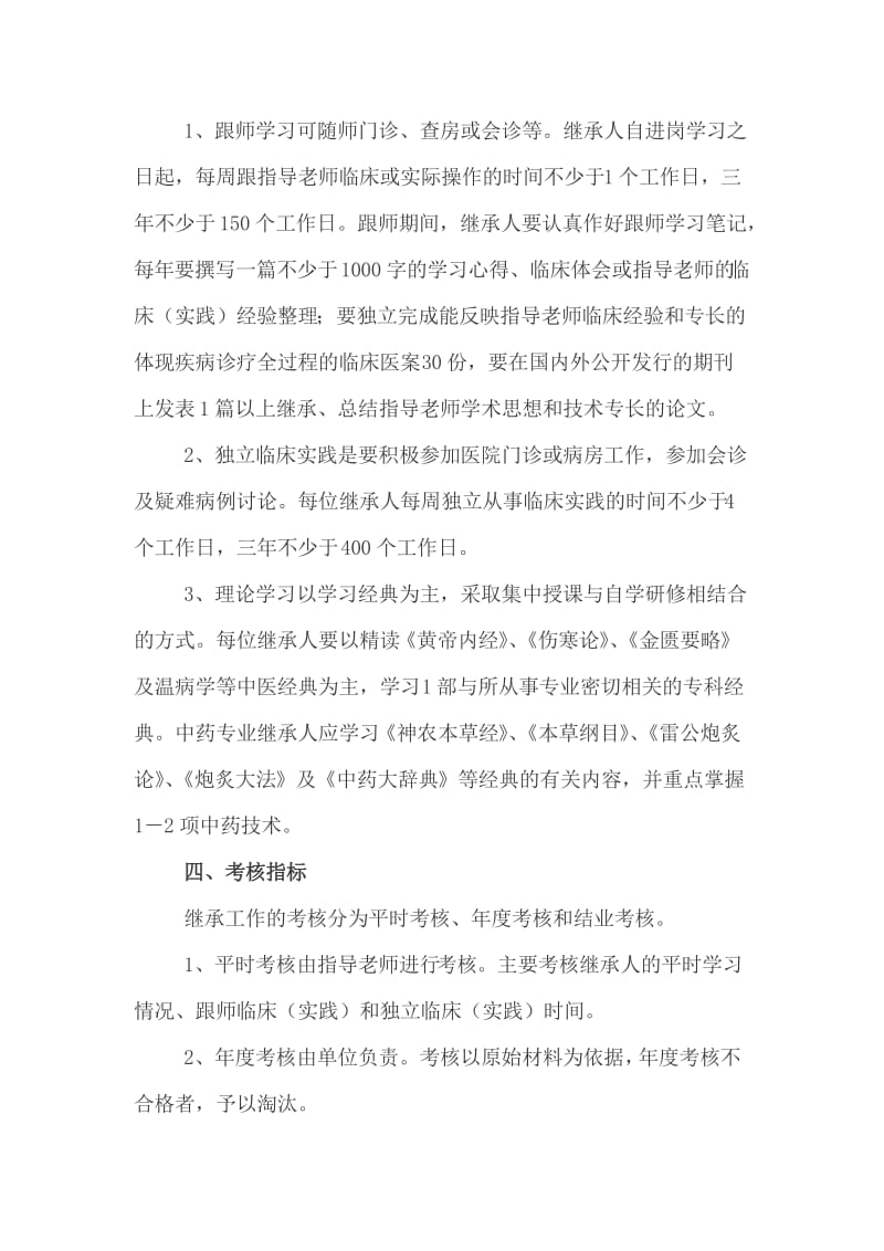 医院名老中医学术经验继承工作计划.doc_第2页