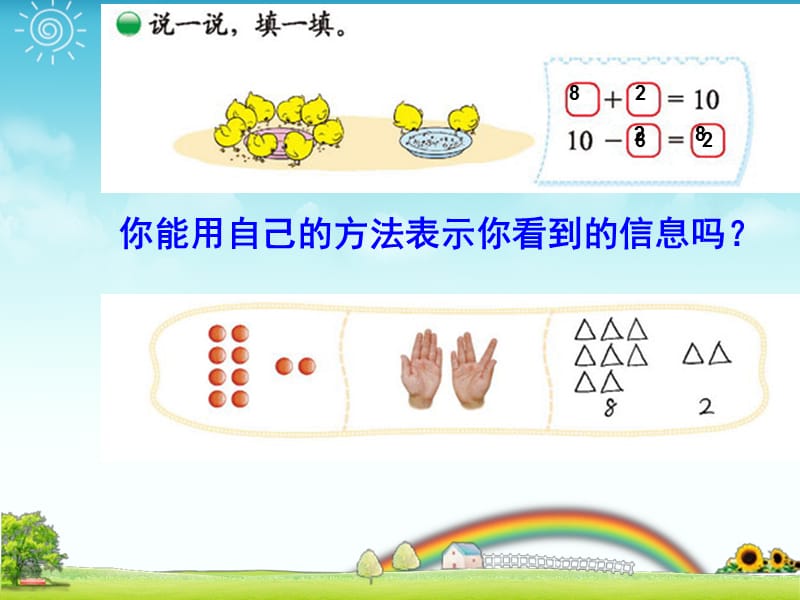 小鸡吃食(北师版数学一年级上册).ppt_第3页