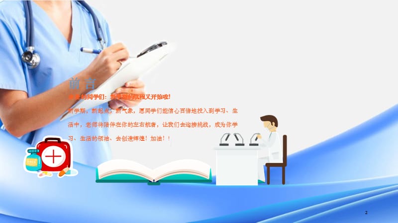 防疫开学PPT课件（精选干货）.ppt_第2页