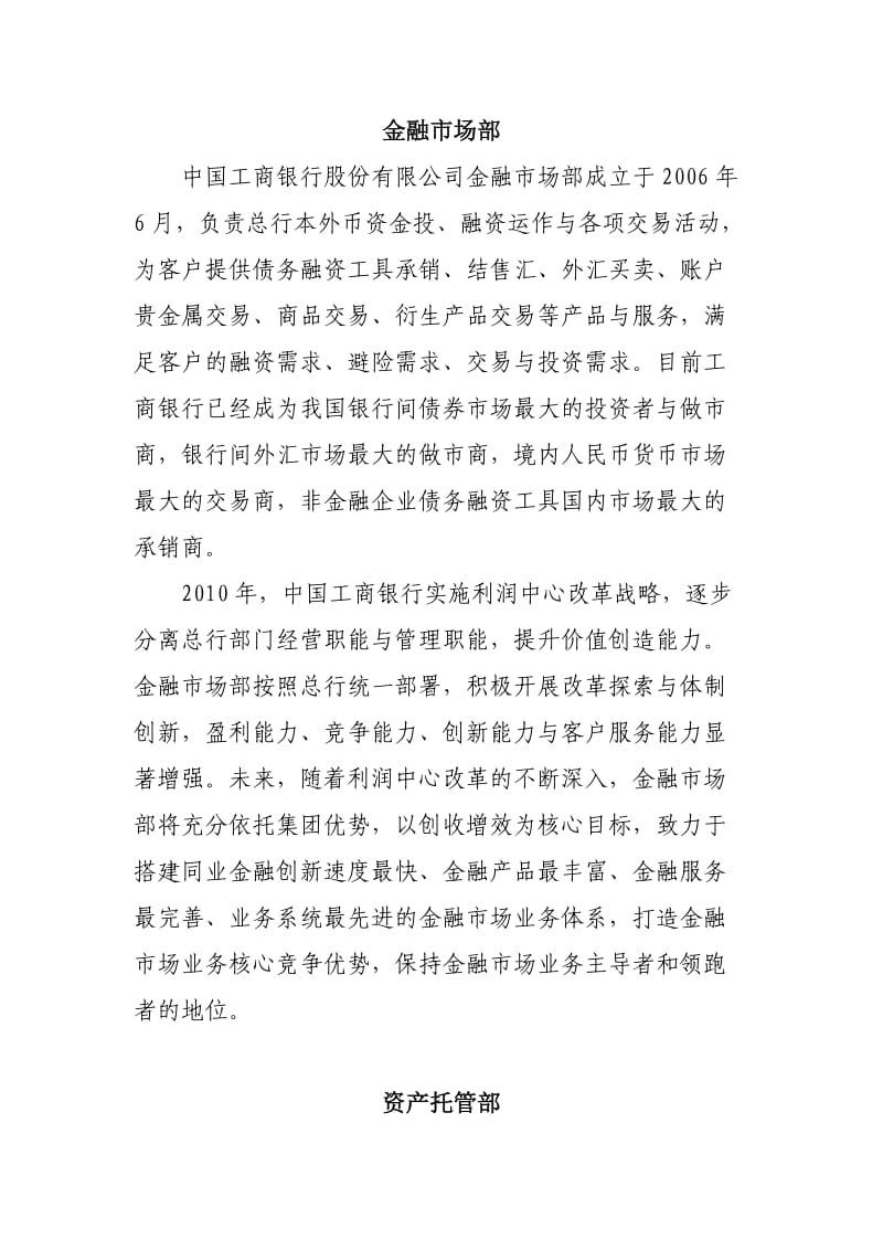 金融市场部 中国工商银行股份有限公司金融市场部成立于6月 ....doc_第1页