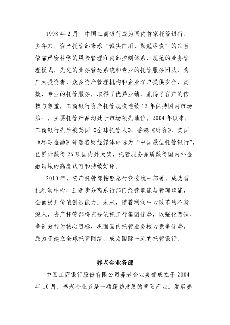 金融市场部 中国工商银行股份有限公司金融市场部成立于6月 ....doc_第2页