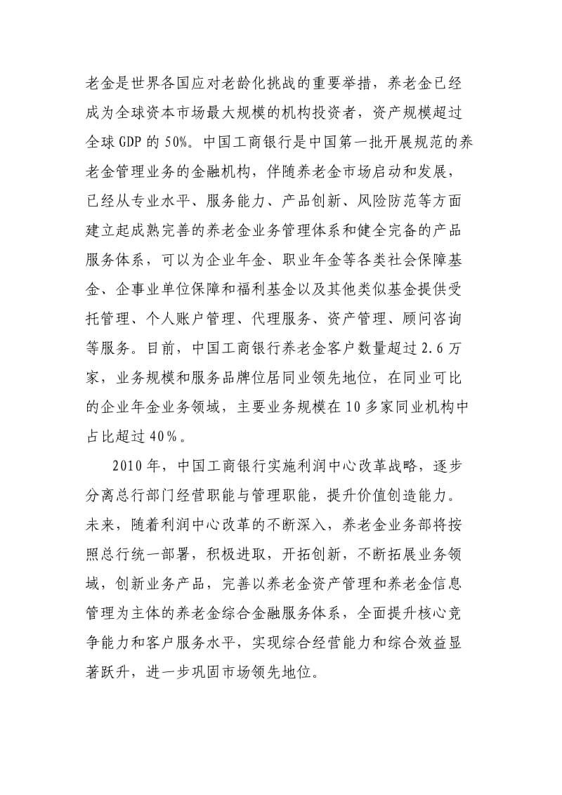 金融市场部 中国工商银行股份有限公司金融市场部成立于6月 ....doc_第3页