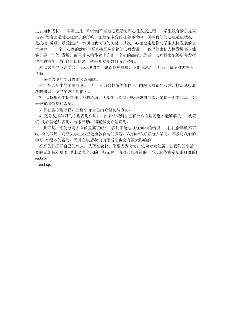 心理健康论文1000字.doc_第3页