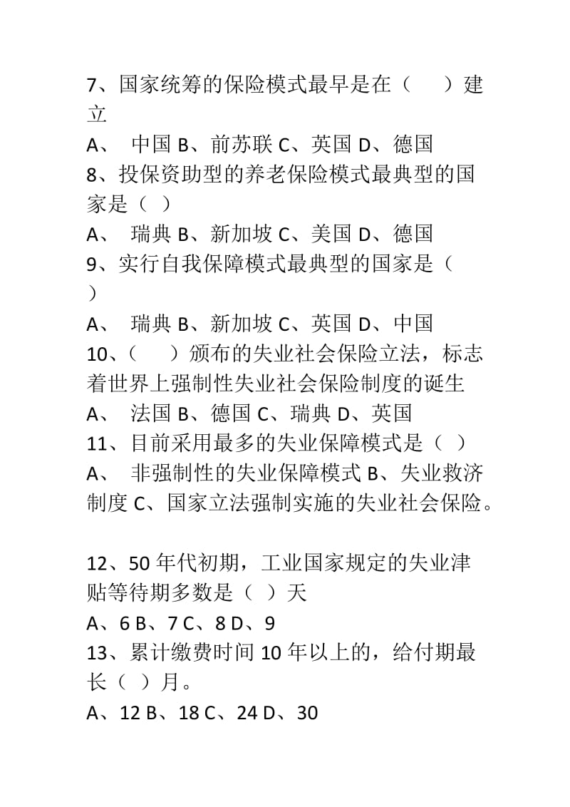 电大社会保障学期末复习考试试题及参考答案资料小抄 选择题专练.doc_第2页