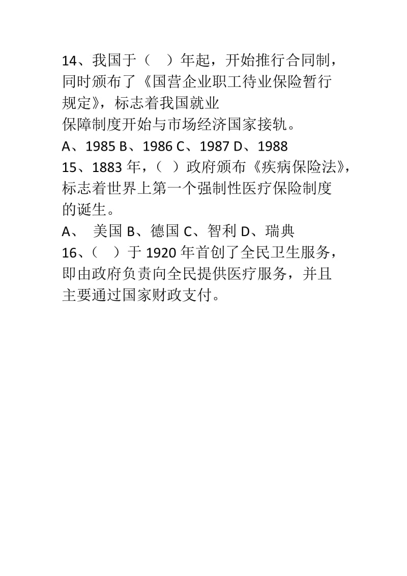 电大社会保障学期末复习考试试题及参考答案资料小抄 选择题专练.doc_第3页