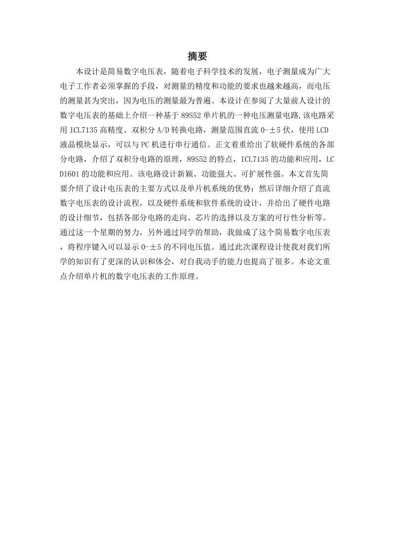 数字电压表课程设计（含程序、仿真图）.doc_第2页