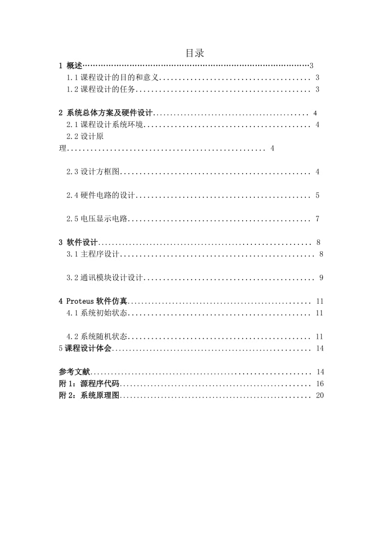 数字电压表课程设计（含程序、仿真图）.doc_第3页