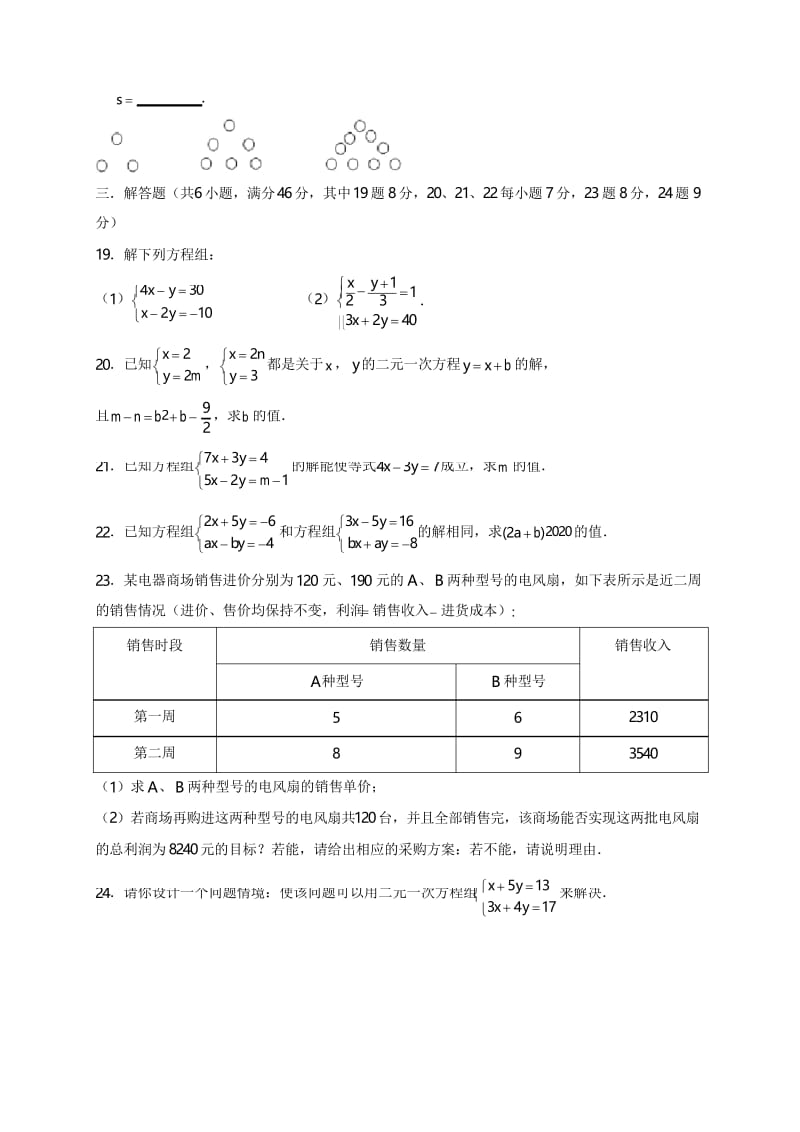 苏科版七年级数学下册第10章《二元一次方程组》单元测试题(含答案).docx_第3页