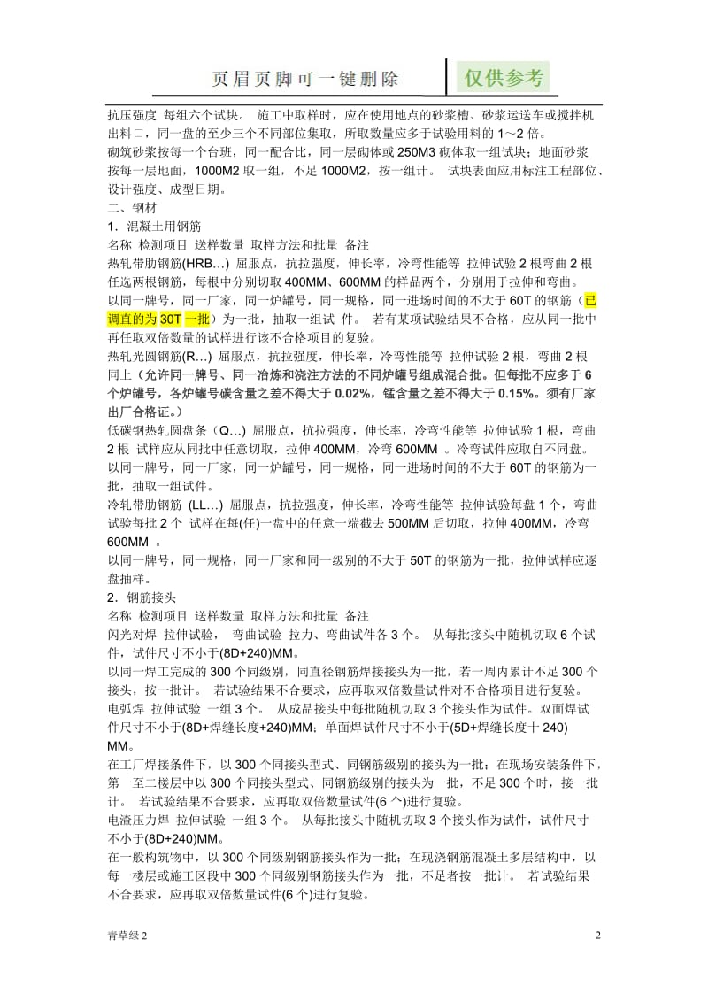 各种建筑材料见证取样的代表批量[优选材料].doc_第2页