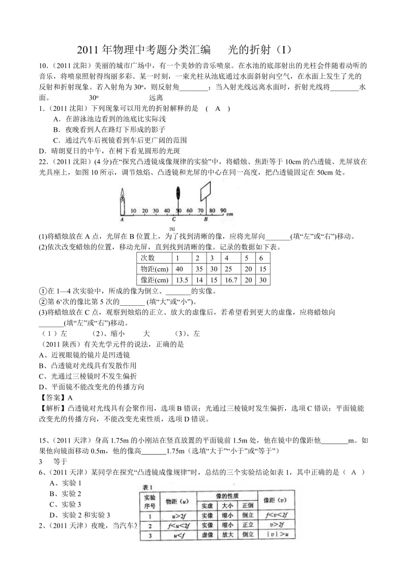 中考物理试题汇编光.doc_第1页