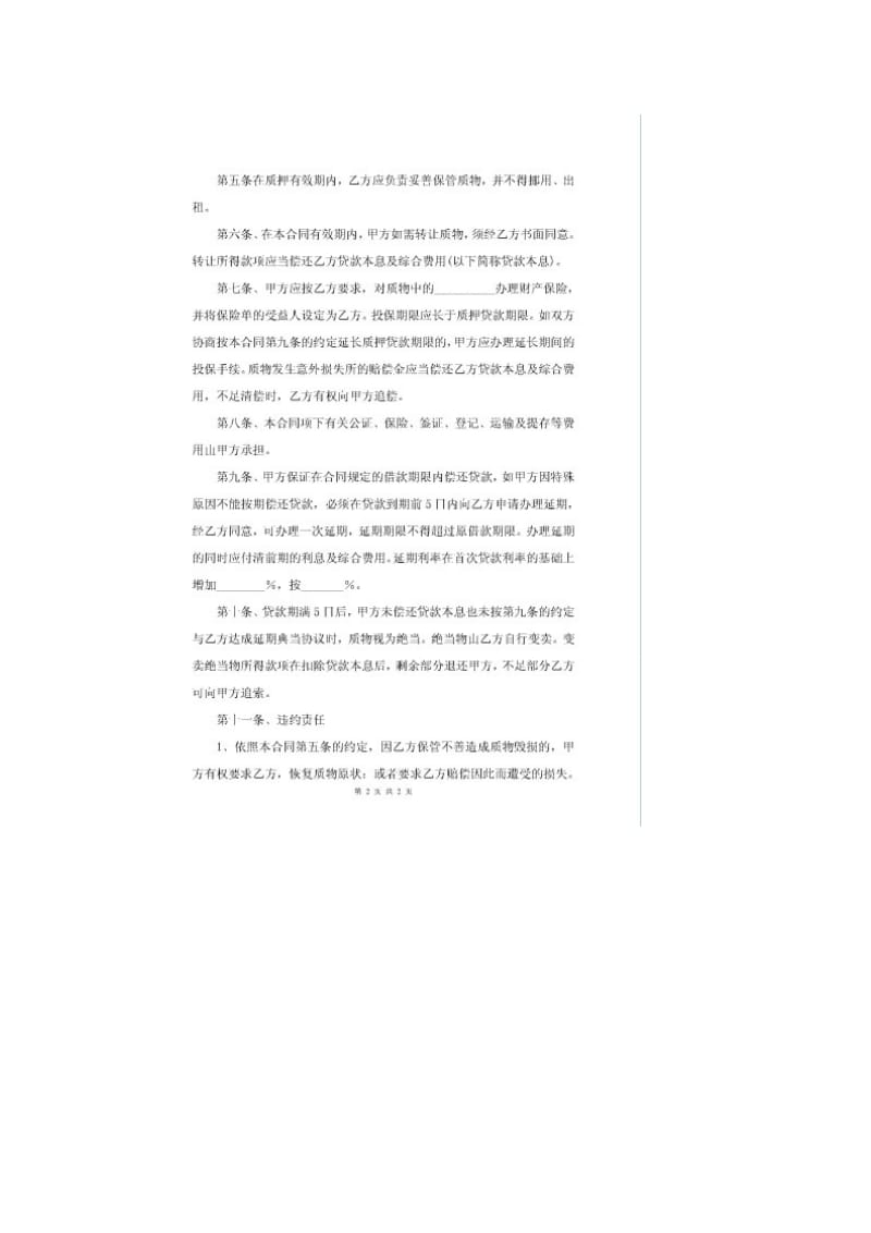 质押典当合同.doc_第2页