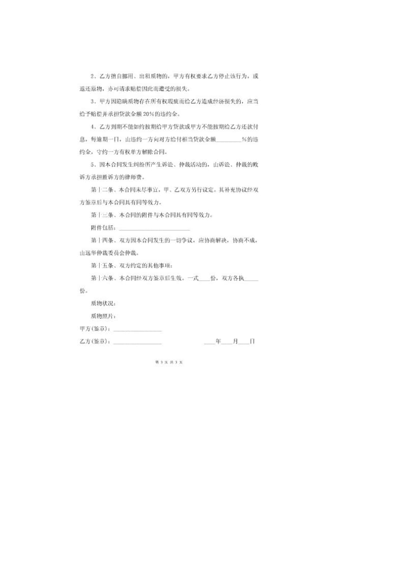 质押典当合同.doc_第3页