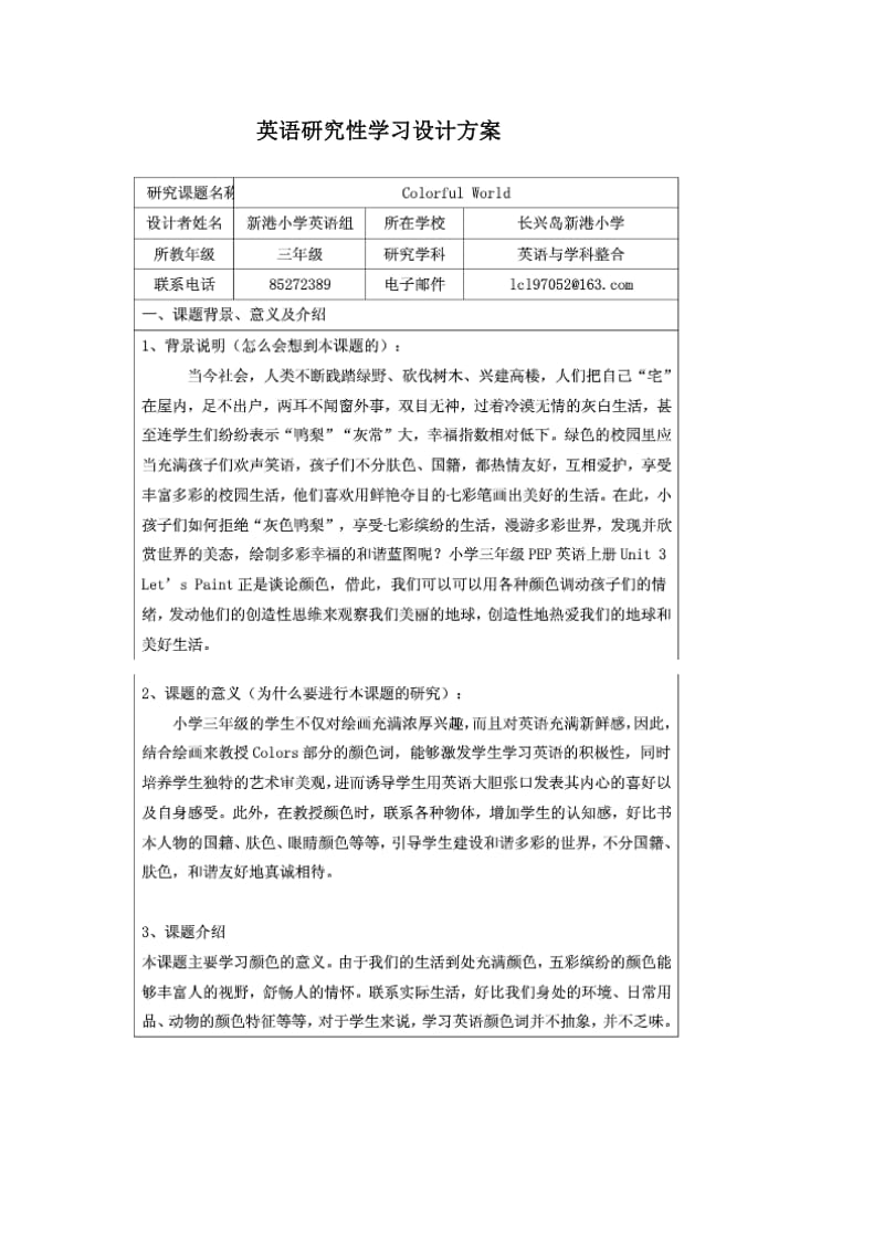 英语研究性学习设计方案.doc_第1页