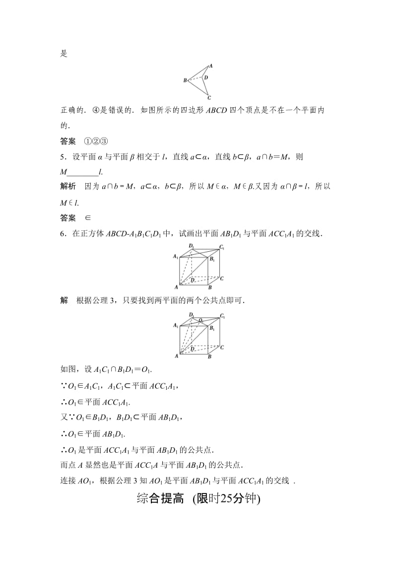 空间点、直线、平面的位置关系.doc_第2页