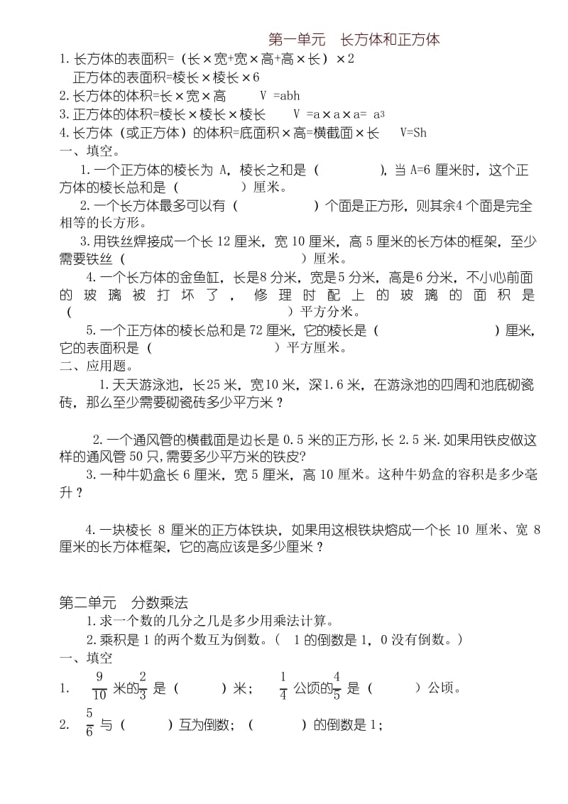 苏教版六年级数学上册知识点及习题-精品.docx_第1页