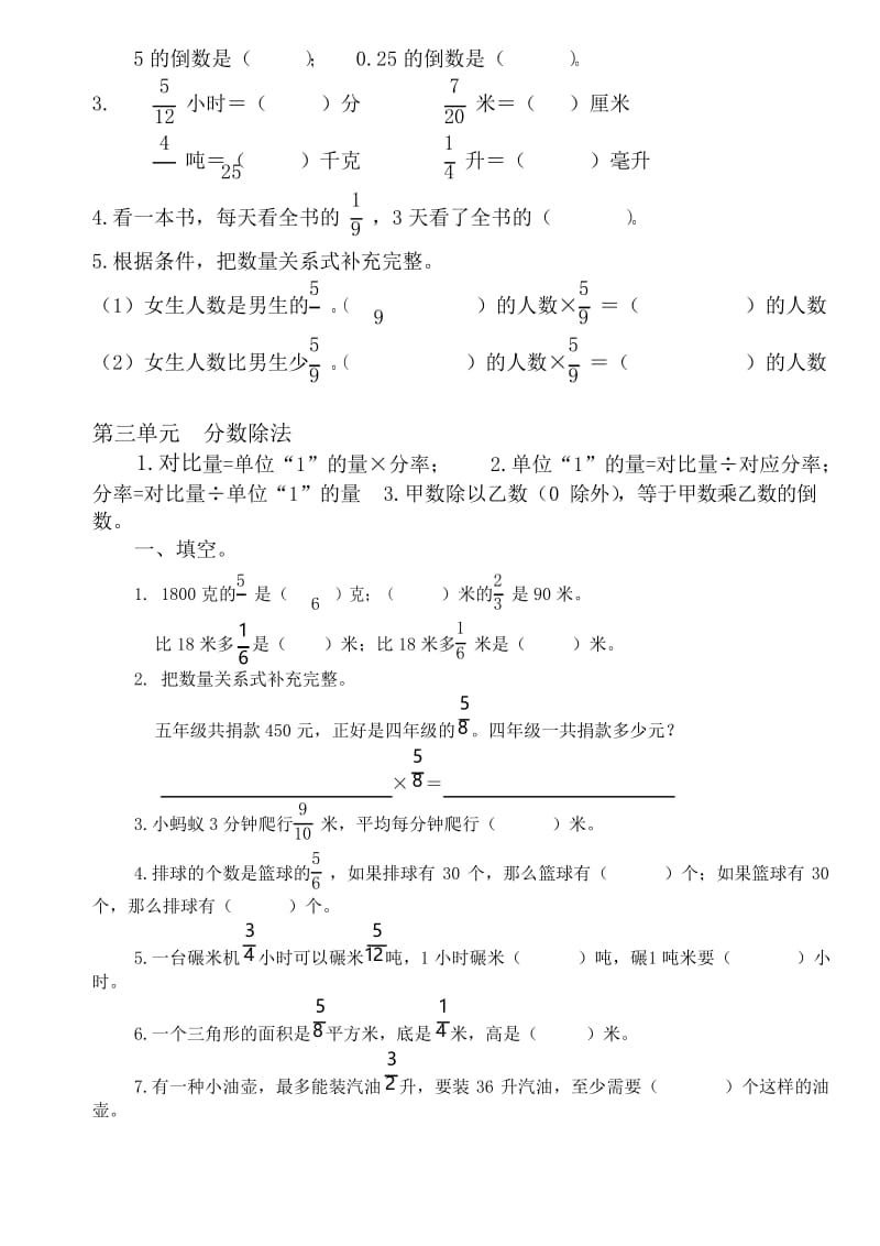 苏教版六年级数学上册知识点及习题-精品.docx_第2页