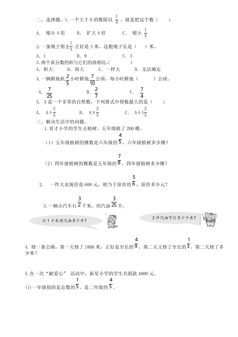 苏教版六年级数学上册知识点及习题-精品.docx_第3页