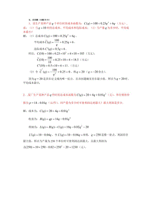 电大经济数学基础应用题和计算题复习资料小抄 可编辑小抄.doc